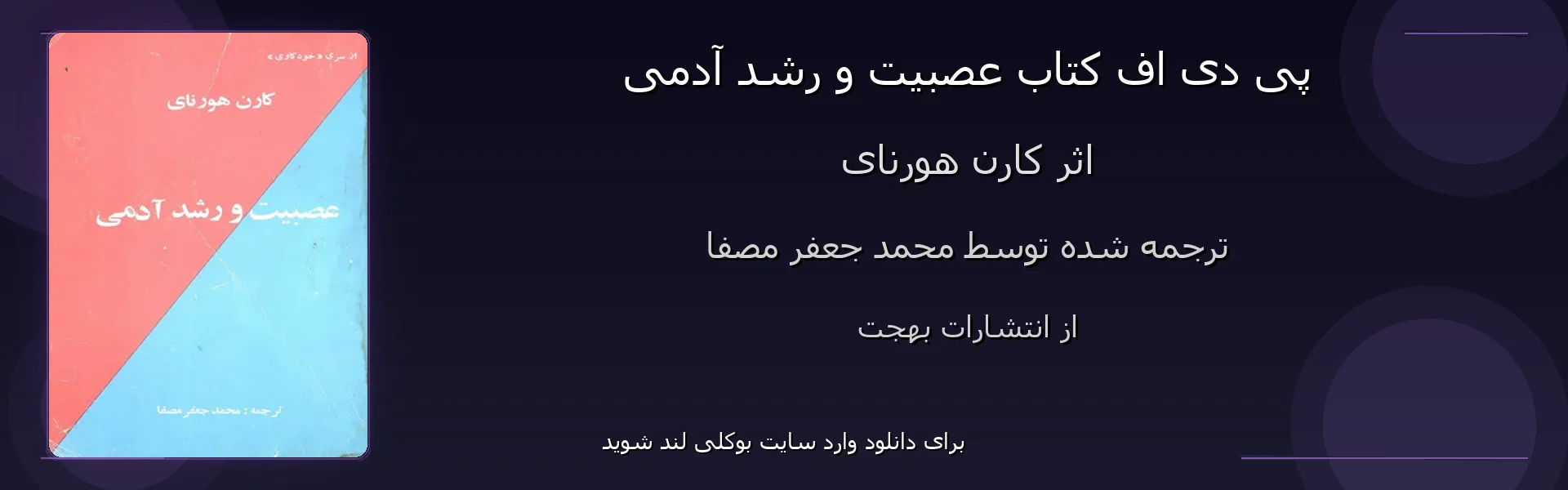 عصبیت و رشد آدمی - بنر - فایل استور